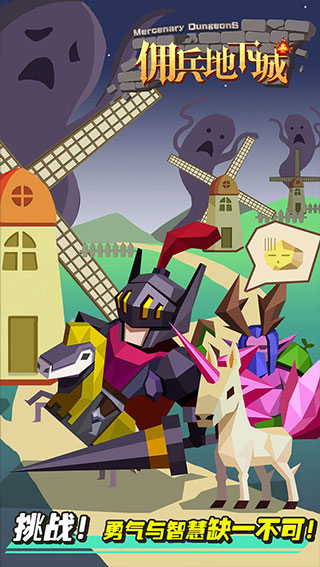 傭兵地下城 v1.4.0 安卓版 3