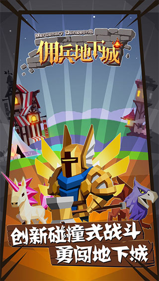 傭兵地下城 v1.4.0 安卓版 2