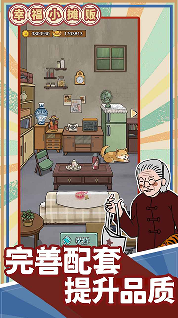 幸福小攤販中文版 v1.1.4 安卓版 0
