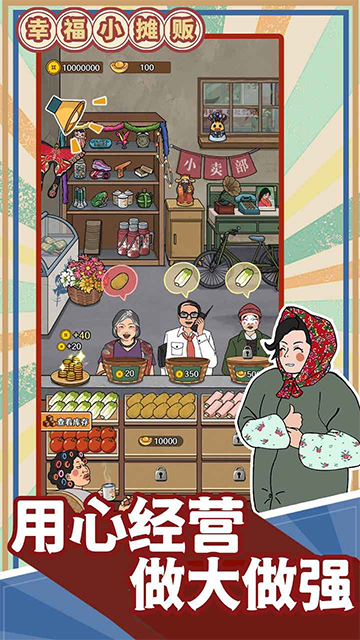 幸福小攤販中文版 v1.1.4 安卓版 2