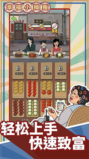 幸福小攤販中文版 v1.1.4 安卓版 1
