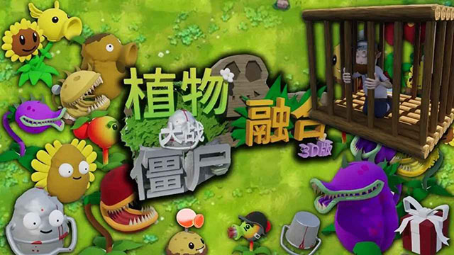 植物大戰(zhàn)僵尸3D手機版 v1.0 安卓版 1
