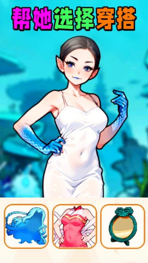 挑選女友穿搭安卓版 v1.0 安卓版 1