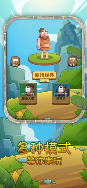 石器時代開心原始人 v4.0.5 安卓版 2