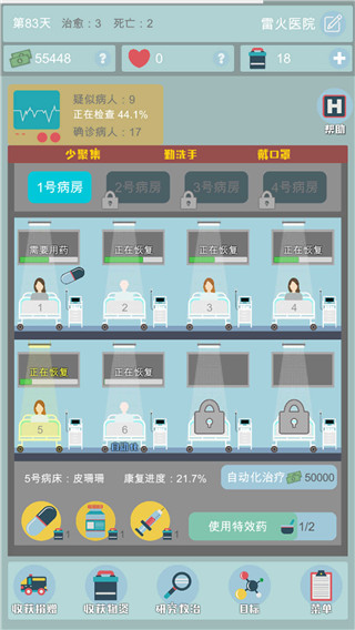 點(diǎn)點(diǎn)醫(yī)院 v1.21 安卓版 1