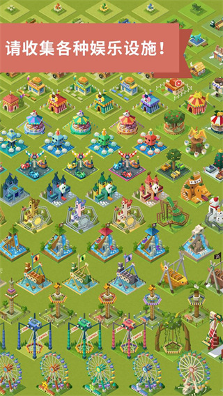 2048大亨主題公園 v1.6.3 安卓版 1