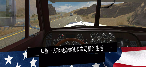 卡車模擬器Pro v1.38 安卓版 1