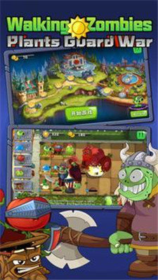 植物僵尸护卫队 v1.0.5 安卓版1