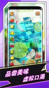 假装手机喝奶茶 v1.0.1 安卓版1