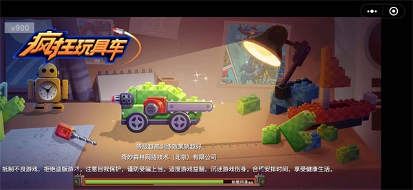 瘋狂玩具車 v1.0.02 安卓版 2