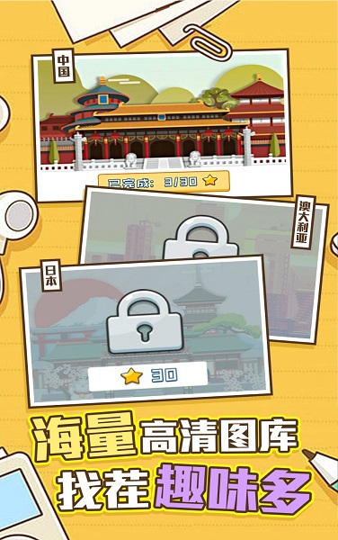 王者找茬 v1.0.1 安卓版 2