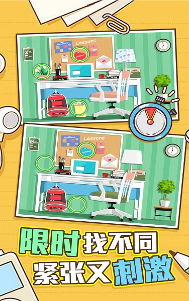 王者找茬 v1.0.1 安卓版 0