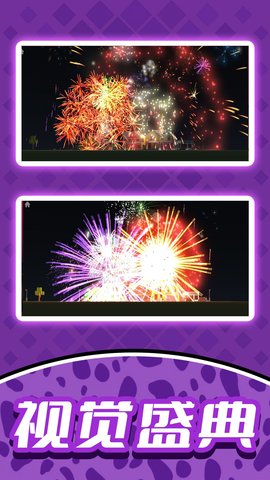 烟花小画家 v2.0.0 安卓版0