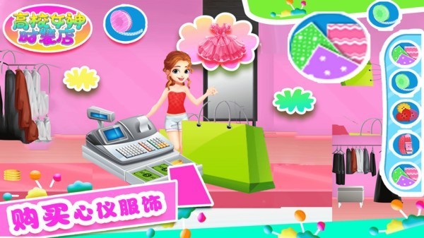 高校女神時(shí)裝店 v2.0 安卓版 0