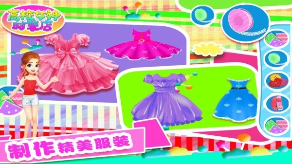 高校女神時(shí)裝店 v2.0 安卓版 1