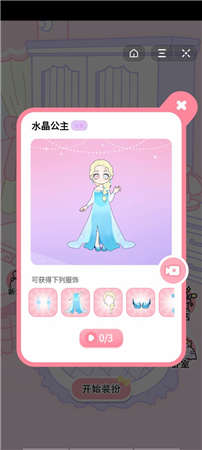 裝扮物語 v1.0.0 安卓版 1