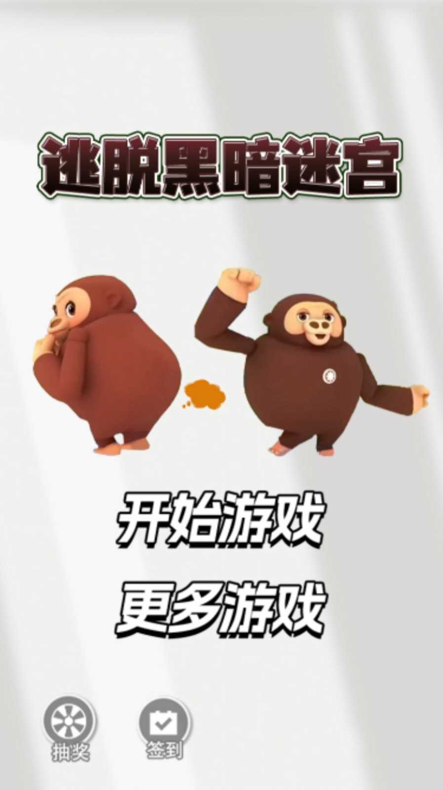 逃脫黑暗迷宮 v1.1 安卓版 2