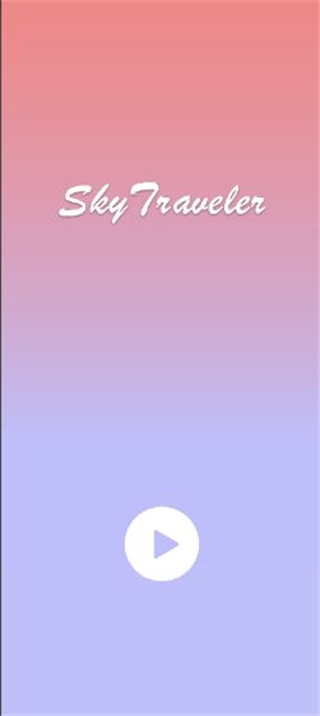 天空旅者 v1.0 安卓版 1