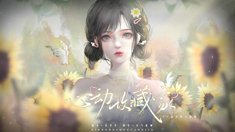 心動收藏家 v1.0 安卓版 2