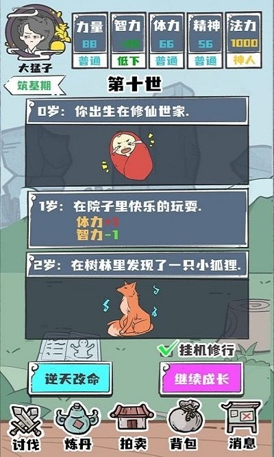 人生重開 v1.0 安卓版 1