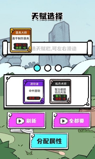 人生重開 v1.0 安卓版 0