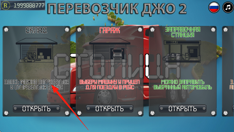 貨車司機(jī)喬2 v0.95 安卓版 0