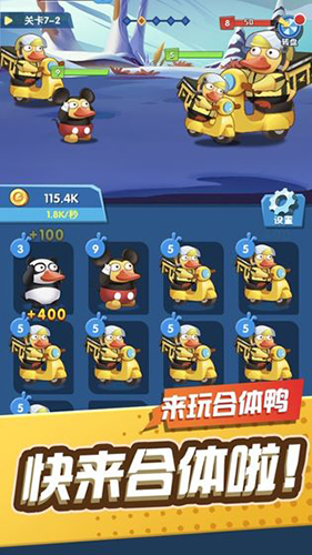 來(lái)玩合體鴨 v1.0.0 安卓版 1