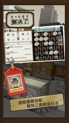 案件偵破 v5.1.1 安卓版 0