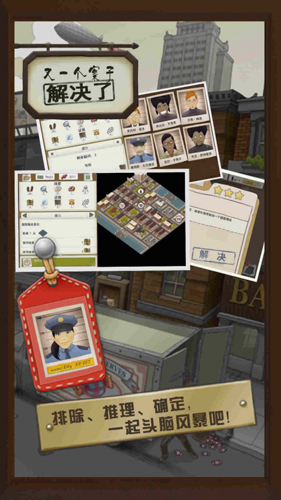 案件偵破 v5.1.1 安卓版 1