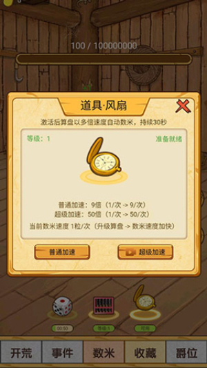 數(shù)一億粒米安卓版 v1.0 手機版 0