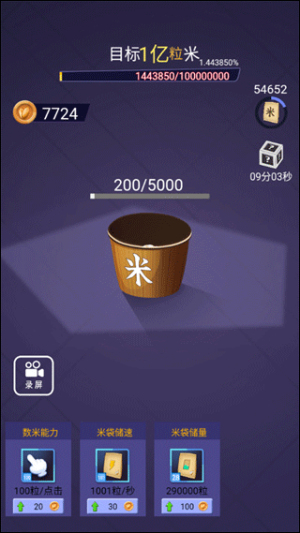 數(shù)一億粒米安卓版 v1.0 手機版 1