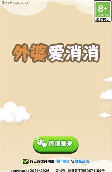 外婆愛消消 v1.0.0 安卓版 2