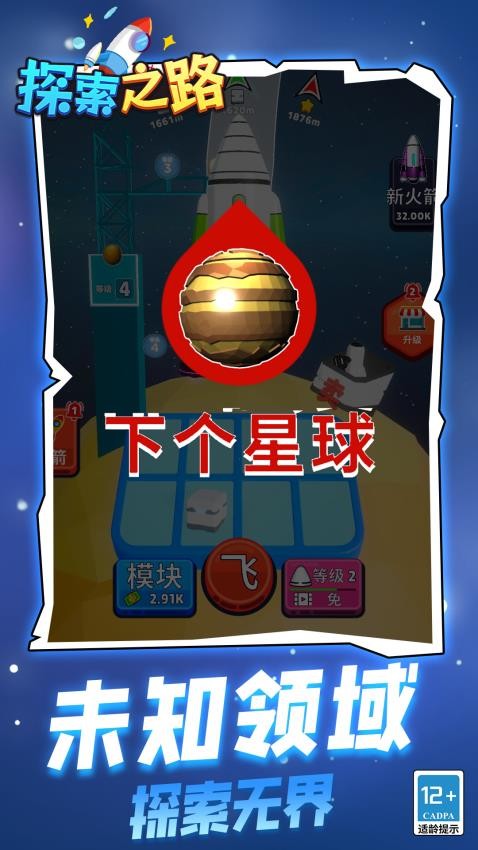 探索之路 v1.1.1 安卓版 0