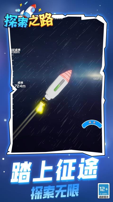 探索之路 v1.1.1 安卓版 2