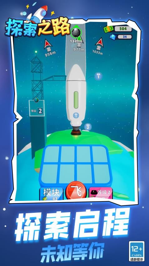 探索之路 v1.1.1 安卓版 1