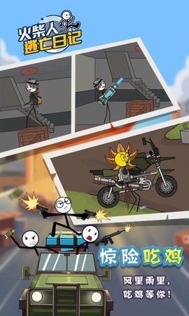 火柴人逃亡日記4 v1.1 安卓版 0