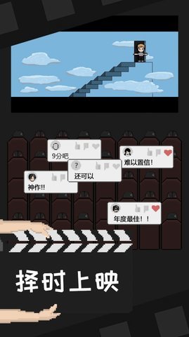 電影制片廠物語(yǔ) v1.1.7 安卓版 1