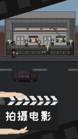 電影制片廠物語(yǔ) v1.1.7 安卓版 2