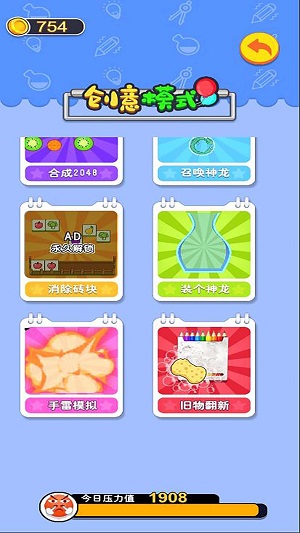 解压大闯关 v5.0.0 安卓版0