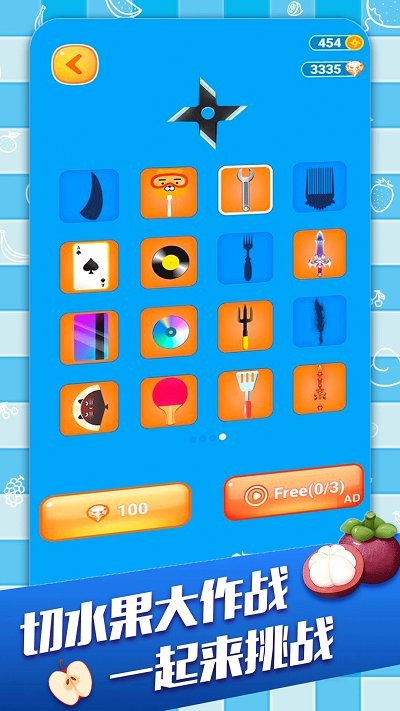 刺殺水果 v1.0 安卓版 2