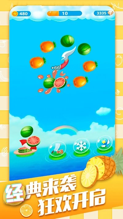 刺殺水果 v1.0 安卓版 1