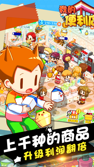 我的便利店中文版 v2.0.1.6 安卓版 2