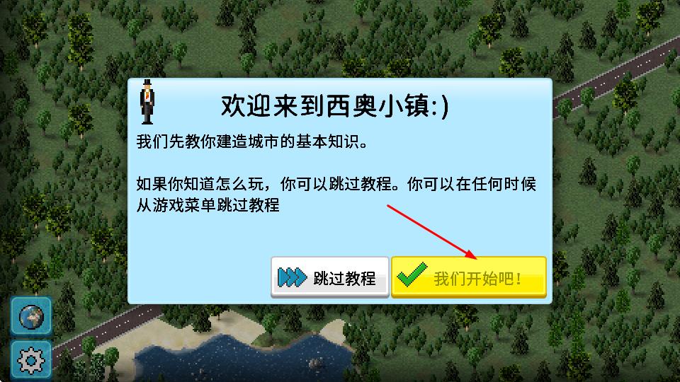 西奧小鎮(zhèn)2024 v1.11.35a 安卓版 1