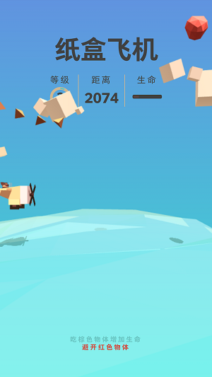 紙盒飛機(jī) v1.0.0 手機(jī)版 0