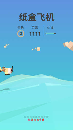 紙盒飛機(jī) v1.0.0 手機(jī)版 1
