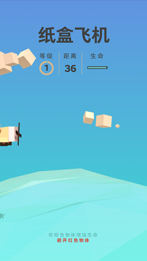 紙盒飛機(jī) v1.0.0 手機(jī)版 2