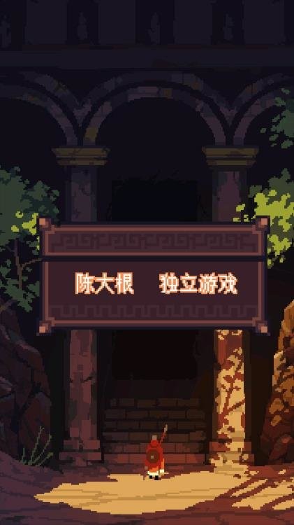 無盡地牢2 v1.1.33 安卓版 2