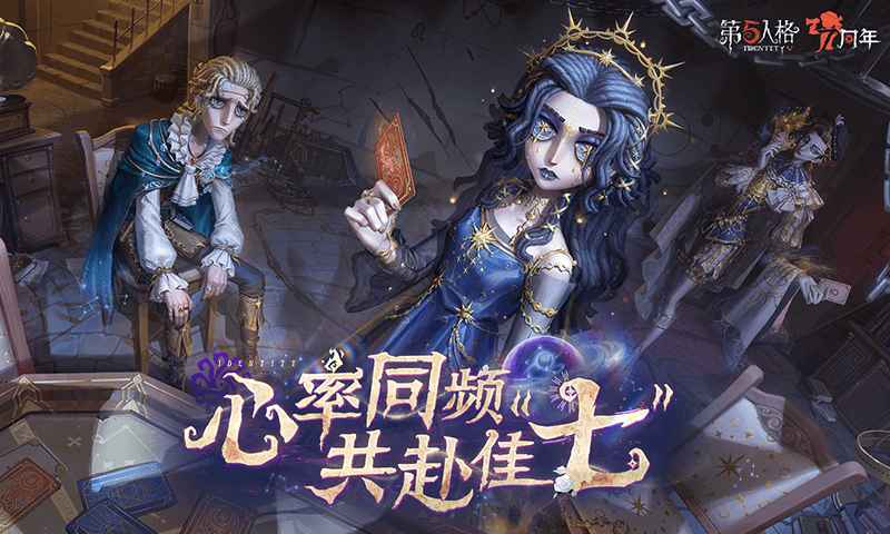 第五人格官服正版 v2025.0512.1004 安卓版 3