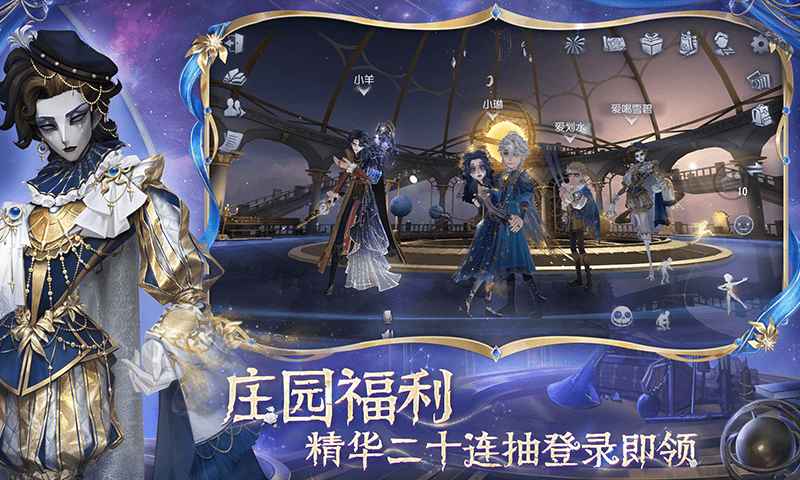 第五人格官服正版 v2025.0512.1004 安卓版 4