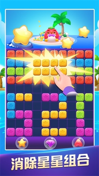 快來(lái)消星星 v1.0.8 安卓版 2
